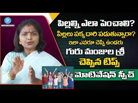 How to raise successful Child without overparenting | Best Parenting Tips | Telugu Popular TV