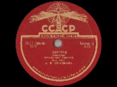 Russian Swing (1939) - Alex. Tsfasman: JOSEPH JOSEPH