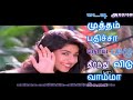 Malaiyoram Maankuruvi Enga Thambi Recreation