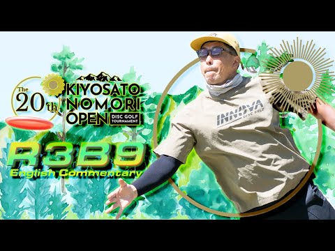 R3B9l El 20º Abierto Kiyosatonomori | Tetsuya T2, Sou, Kazumasa, Kenta | [JAPÓN] | DiscGolf Disc ...