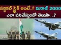 What is a Surgical Strike in Telugu | How does Mirage 2000 work ?! | INDIAN ARMY | Social Post