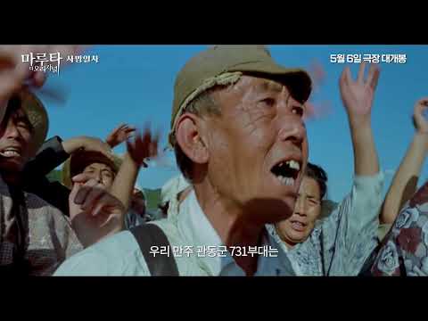 [마루타 디 오리지널: 사망열차] “우리가… 대체 무슨 짓을 한 거지?”