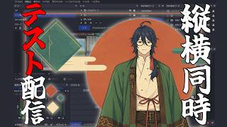 【縦横同時テスト配信】縦横同時配信のテストです　【個人勢Vtuber/祭囃やくも】