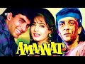 Amanat full movie‌‌ ll Akshay Kumar ll Sanjay Duth