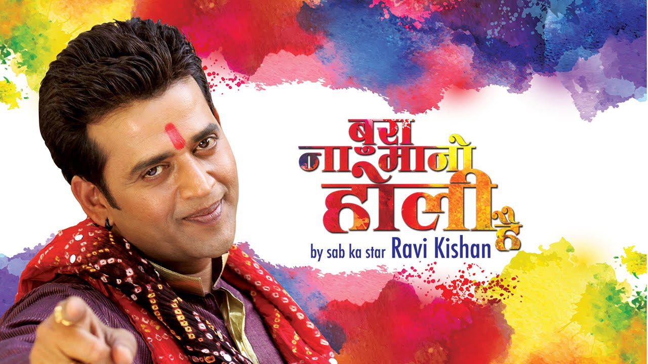 Bura Na Mano Holi Hai Lyrics | Bura Na Mano Holi Hai | Ravi Kishan | Shailesh Dani