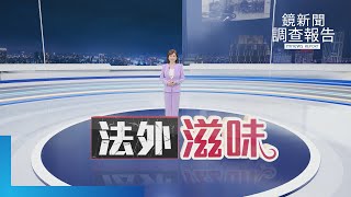 [問卦] 鏡新聞說豬瘟破口是小三通跟空運?