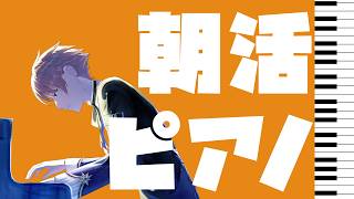 Download lagu 【朝活！熱血ピアノ練習】ラ・カンパネラ練習してゆく mp3