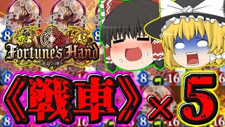 【検証】《戦車》オルオーン5体並べたら世紀末だった【＃シャドウバース】