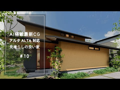 ALTA 10本目 安成工務店