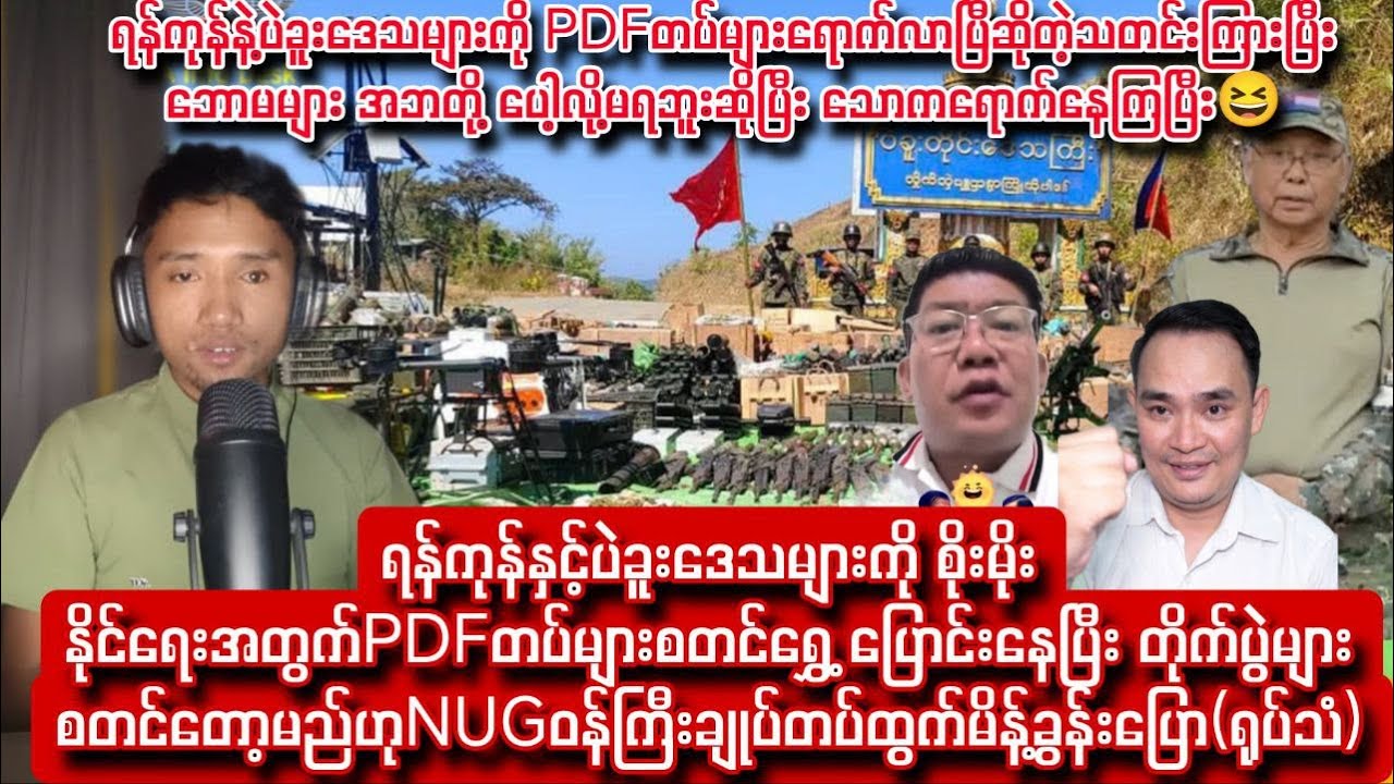 Evening News 24.2.2025 (Yebaw Zaw Htin)