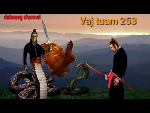 Vaj tuam khawv koob tua dab ntu 253-Lwm feej tub nab dub -story