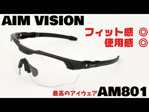 【トレーサーマン】AIM VISIONの新製品シューティンググラスのフィット感がやばすぎる