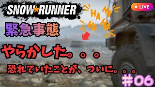 【SnowRunner】　初見！雑談しながら、悪路を走る。🌟山女街道。 #06