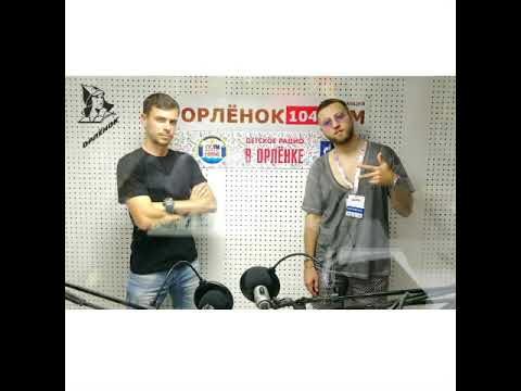 Андрей Гризли в гостях у «Орлёнок - FM»