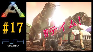 実況 カルノ姉妹テイム【Ark Survival Evolved】【Season1part17】【公式PVE】PS4