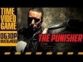 Обзор фильмов - "Каратель" (The Punisher) 