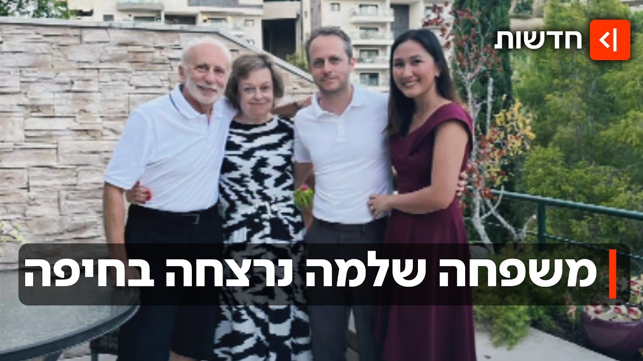 אסון בחיפה: 4 בני משפחה נרצחו בפגיעת טיל איראני אחרי שלא הספיקו למקלט