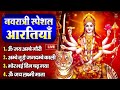 नवरात्रि Special आरतियाँ Durga Ji Ki Aarti Jay Ambey Gauri Mata Ki Aar