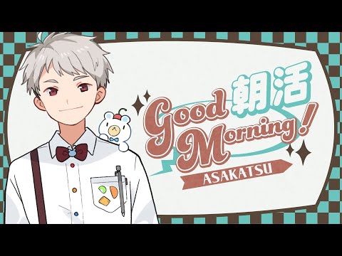 【朝活】白熊亭モーニング5月25日(月曜日) # 153 【白熊くらうど/VTuber】