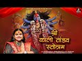 Powerful Kali Mantra Shri Kali Tandava Stotram Abhilipsa Panda Diptiman Sarangi Diwali Special