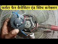 Farata Fan Full Connection Farata Fan Capacitor And Rotary Switch Connection