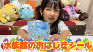 鳥羽水族館で購入したおはじきシールを貼ります★