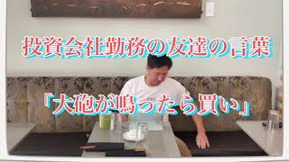 米国生活　イラン戦争から自分の資産を守る！