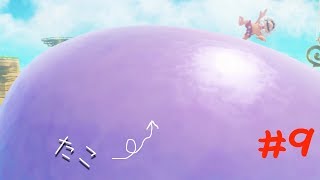 【SUPER MARIO ODYSSEY】おっさん2人と1歳児の旅【実況】part9