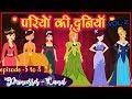 Pariyon Ki Kahaniya Ep 5 To 8 परियों की दुनिया Princess Land Stories Sug