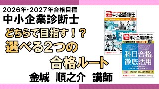 中小企業診断士｜LEC東京リーガルマインド