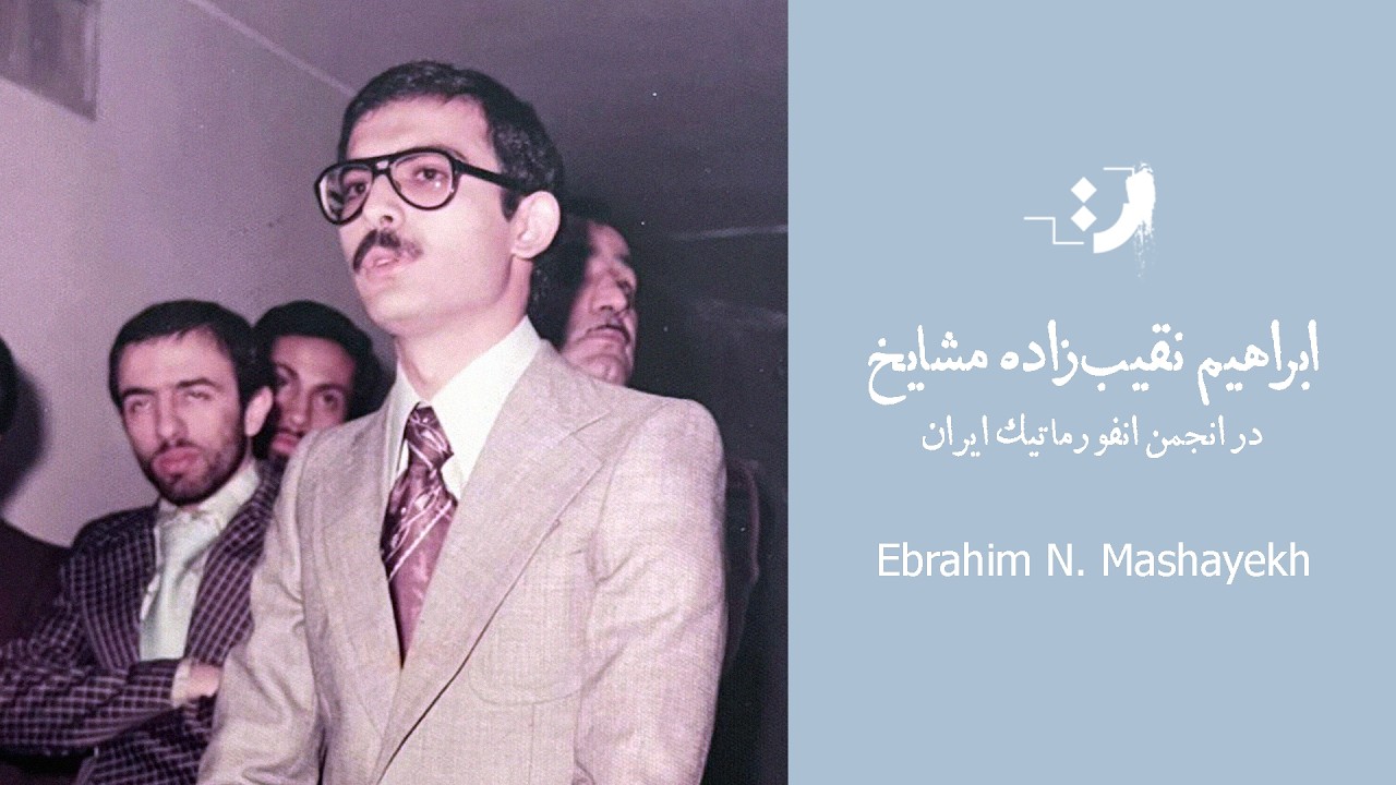 2.	Activities in the Iranian Informatics Society