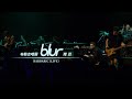 布勒合唱團 Blur - Barbaric 殘忍 (華納官方Live中字版)