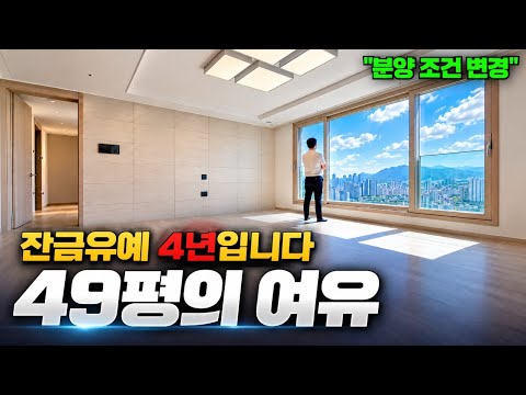 앞산 보며 넓게 사는 집｜49평형 고층 두 세대 비교, 힐스테이…