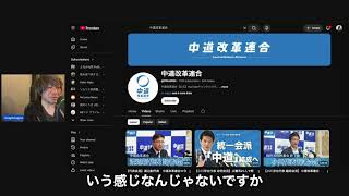 中道改革連合と民主改革の会、政治メディア終わりの始まり