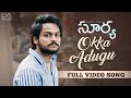 Okka Adugu Full Video Song || Surya Web Series || Shanmukh Jaswanth || Infinitum Music