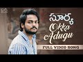 Okka Adugu Full Video Song Surya Web Series Shanmukh Jaswanth Infinitum Music