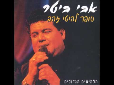 אבי ביטר - מאיה