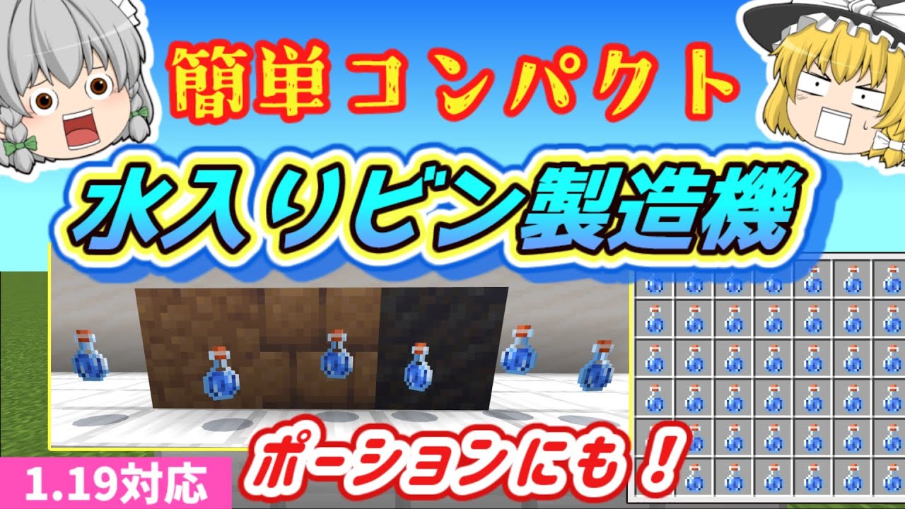 【簡単コンパクト】水入りビン製造機の作り方！