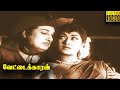 Vettaikaran Tamil Old Movie | M. G. Ramachandran | Savitri  | M. R. Radha | M. N. Nambiar