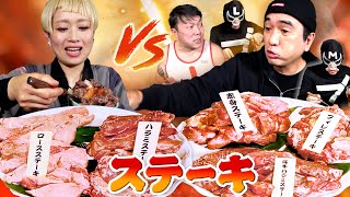 ワンダーステーキ