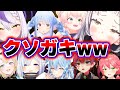 【面白まとめ】イライラのギリギリを攻めるホロメンのかわいいクソガキムーブまとめ【ホロライブ切り抜き 紫咲シオン ラプラスダークネス 桃鈴ねね 天音かなた 白上フブキ 兎田ぺこら 宝鐘マリン】