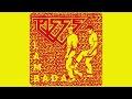 Pisse - Lambada