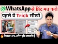 Print Documents Clearly Via WhatsApp Using MS Word Step By Step Guide