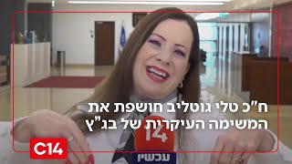 ח"כ טלי גוטליב ליצחק עמית: "אתה יותר חכם ממני או מראש הממשלה נתניהו?" (חדשות ערוץ 14) - התמונה מוצגת ישירות מתוך אתר האינטרנט יוטיוב. זכויות היוצרים בתמונה שייכות ליוצרה. קישור קרדיט למקור התוכן נמצא בתוך דף הסרטון