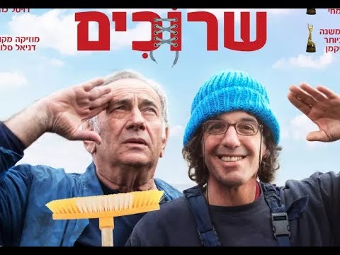 פוסטר הסרט שרוכים (2018)