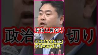 【続きは本編で...】自民と国民民主が結託？企業献金と天下りの闇を暴く！ | LDP & DPFP Collab? Expose Political Corruption #れいわ新選組 #山本太郎