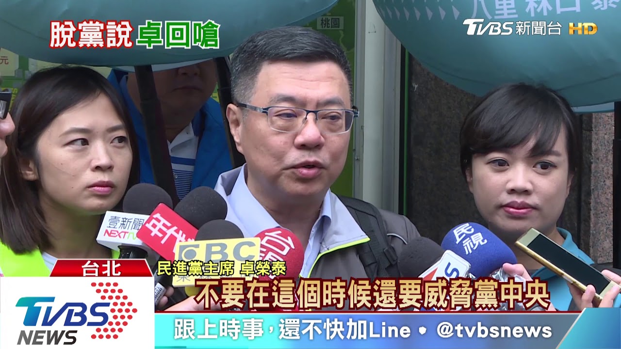 「黨中央不受任何威脅」 卓榮泰怒槓蘇震清