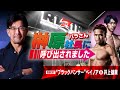 榊原CEOから説教されたベイノアが“査定マッチ”でケースと激突！ 『RIZIN.47』で追加カード