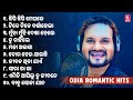 Best Of Humane Sagar | Odia Love Hits 2024 | JukeBox | Odisha Records