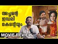Idly Kadai Review Malayalam By UnniVlogs